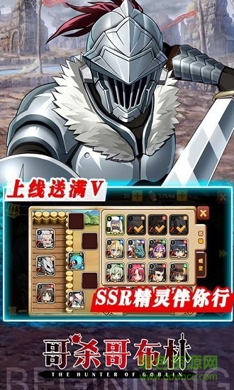 哥專殺哥布林手游 v1.1.1143 安卓版 0