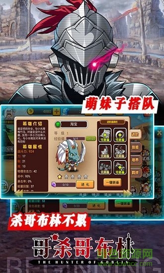 哥專殺哥布林手游 v1.1.1143 安卓版 1