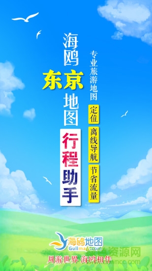 東京地圖app