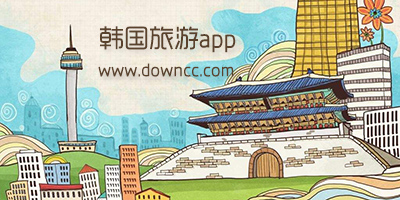 韓國(guó)旅游app