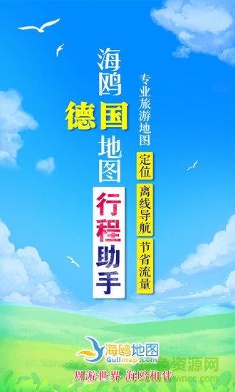 德國地圖高清中文版 v1.0.2 安卓版 3