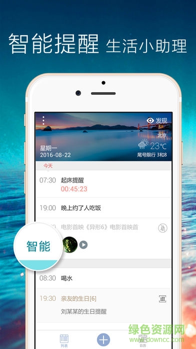 正點(diǎn)鬧鐘電腦版 v6.7.1 綠色版 0