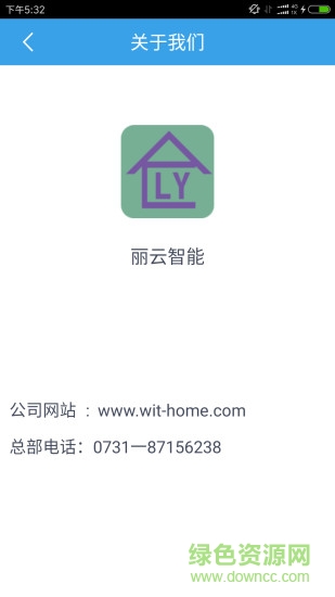 麗云智能 麗云智能app