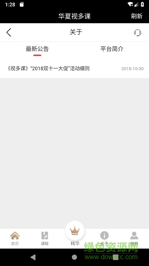 華夏視多課 v1.1 安卓版 2