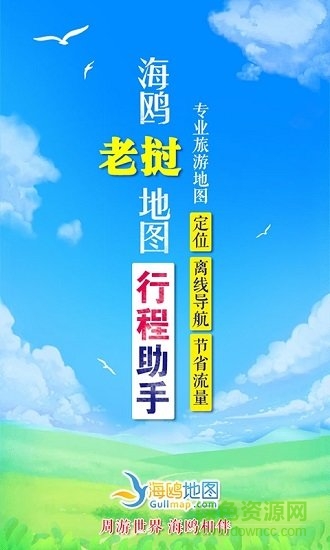老撾地圖app