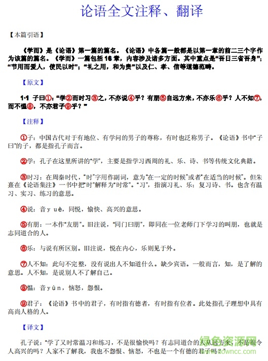 論語全文