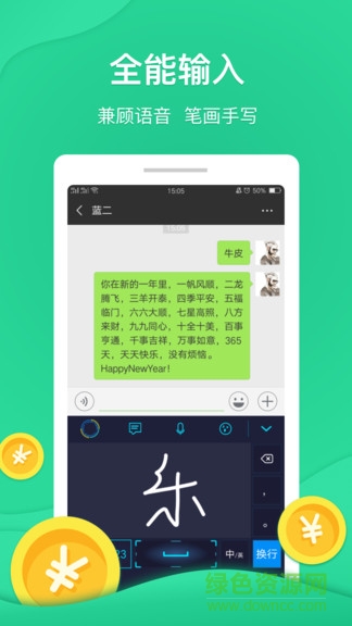 樂輸入app