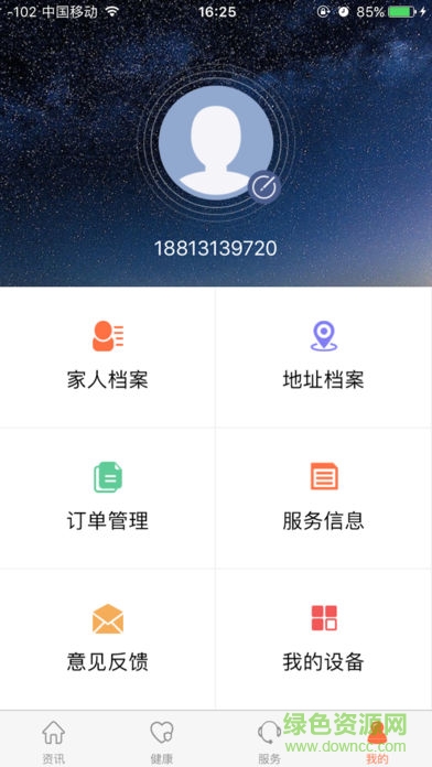 廊坊樂(lè)齡 v1.0.4 安卓版 0