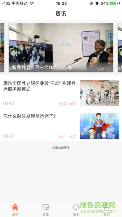 廊坊樂(lè)齡 v1.0.4 安卓版 2