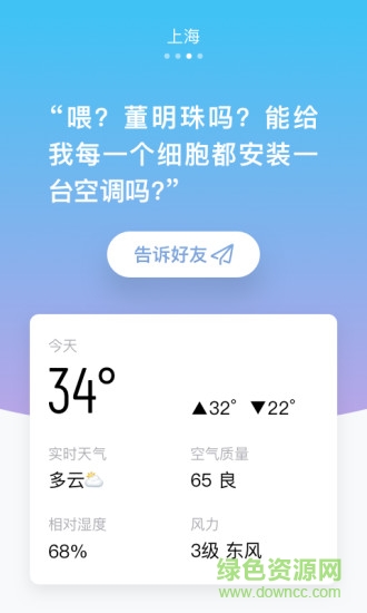 小明天氣手機(jī)版