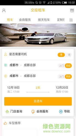交投租車