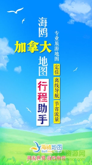 加拿大地圖app3