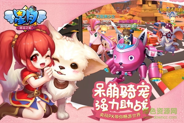 星月命運(yùn)之輪游戲下載