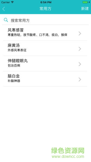 神農(nóng)中醫(yī)手機(jī)版 v1.1.5 安卓版 0