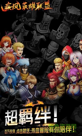 疾風英雄聯(lián)盟最新版 v0.150.1 安卓版 2
