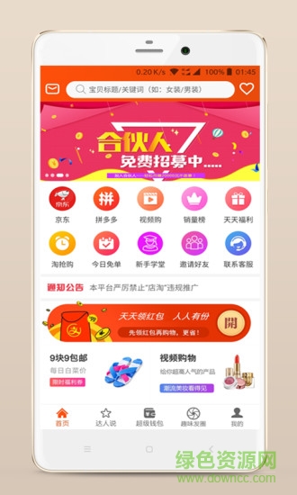 購物俠 v2.0.4 安卓版 0