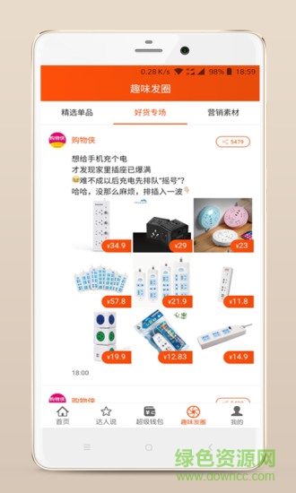 購物俠 v2.0.4 安卓版 2
