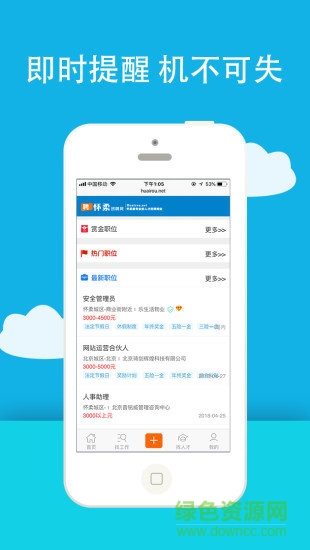 中科院懷柔招聘網 v1.7 安卓版 0