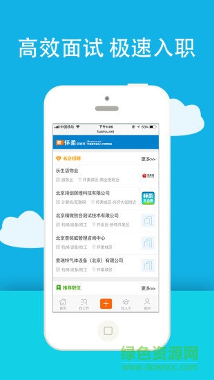 中科院懷柔招聘網 v1.7 安卓版 1