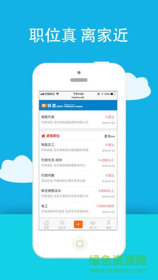 中科院懷柔招聘網 v1.7 安卓版 2