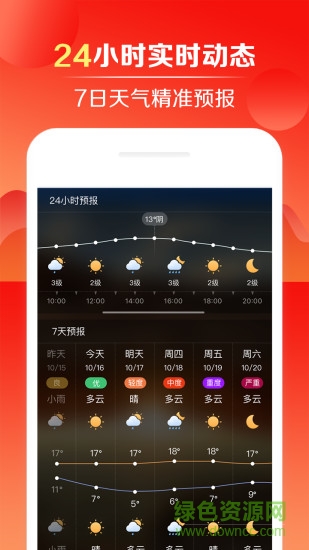 快財(cái)天氣app v1.1.0 安卓版 1