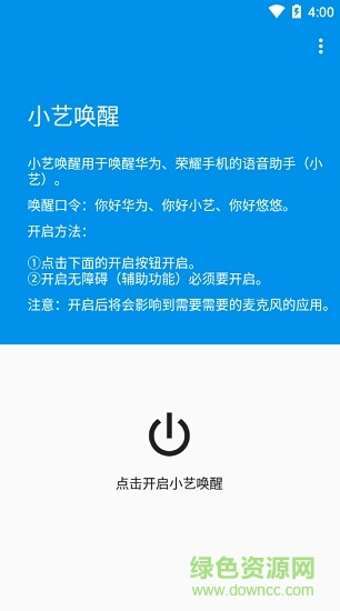 華為語音助手小藝 v1.0.0 安卓版 0