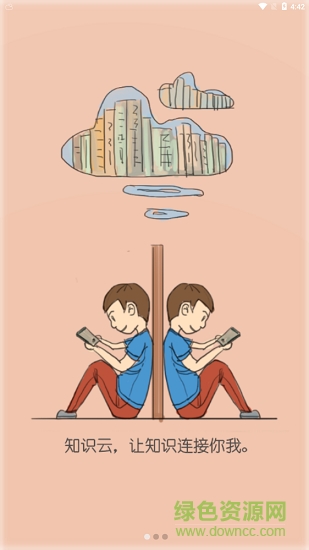 電信知識(shí)云 v2.1.2 安卓版 0