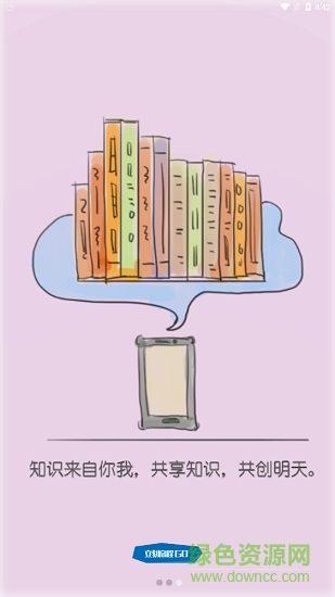 知識(shí)云app 知識(shí)云手機(jī)端