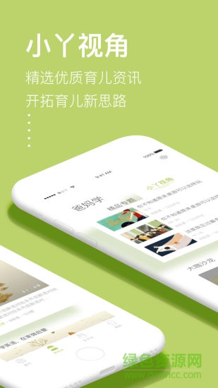 愛(ài)小丫育兒 v2.2.2 安卓版 0