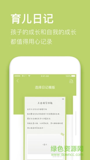 愛(ài)小丫育兒 v2.2.2 安卓版 2