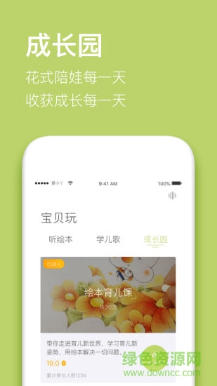 愛(ài)小丫育兒 v2.2.2 安卓版 1