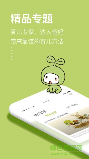 愛(ài)小丫育兒安卓版下載