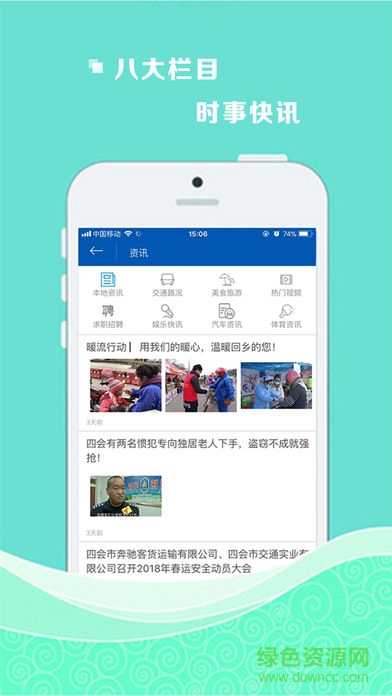四會(huì)順風(fēng)車 v143 安卓版 0