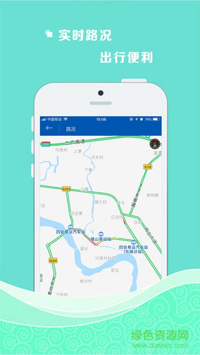 四會(huì)順風(fēng)車 v143 安卓版 2