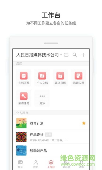 采編聯(lián)動應用下載