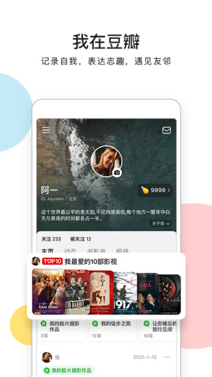 豆瓣ios安裝包3