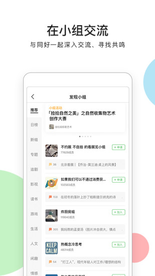 豆瓣ios安裝包2