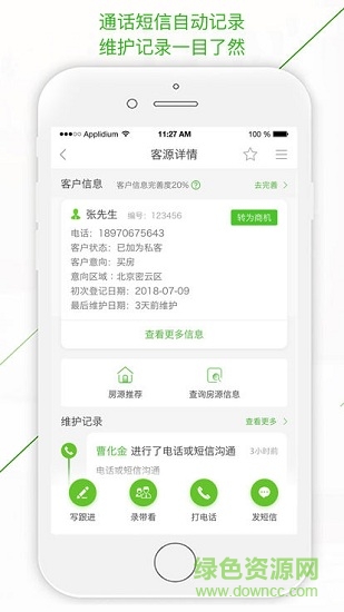 莊家crm v3.0.02 安卓版 2