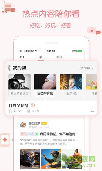 媽媽幫手機版 v7.0.7 安卓最新版 1