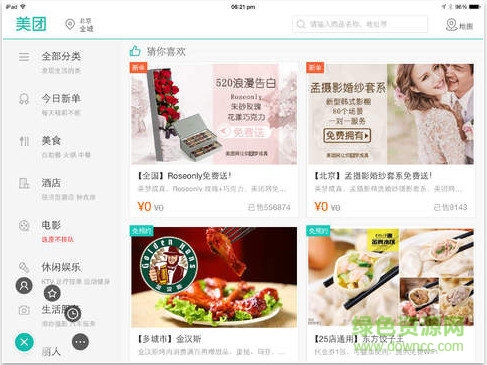 美團(tuán)團(tuán)購ipad版1