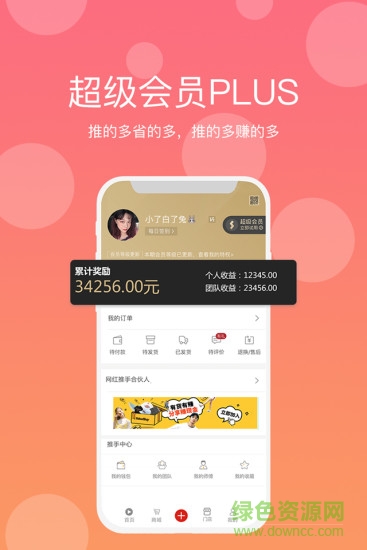 網(wǎng)紅推手 v2.3.6 安卓版 2