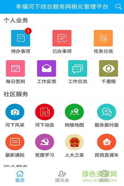 幸福河下 v4.1 安卓版 0