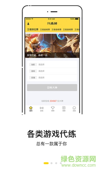 代練獅app