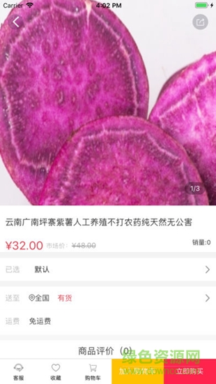 初食特產(chǎn) v1.0.3 安卓版 1