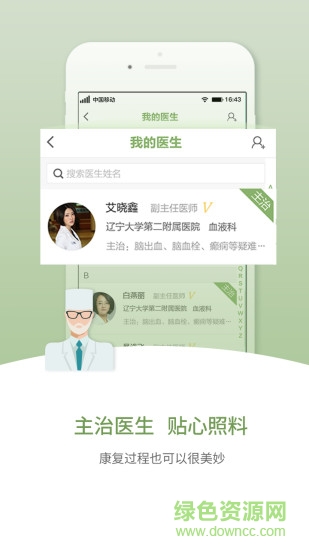 小翼如醫(yī) v1.6 安卓版 2