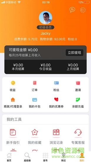彩虹惠 v3.1.0 安卓版 0