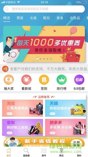 彩虹惠 v3.1.0 安卓版 1