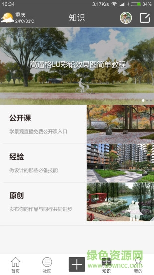 學(xué)景觀 v1.3.2 安卓版 0