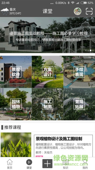 學(xué)景觀 v1.3.2 安卓版 1