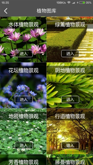 學(xué)景觀 學(xué)景觀app